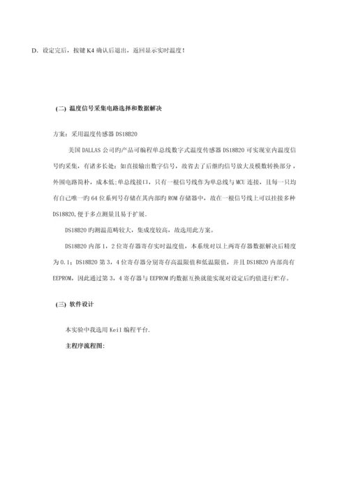 基于单片机的温度控制基础系统综合设计基础报告.docx