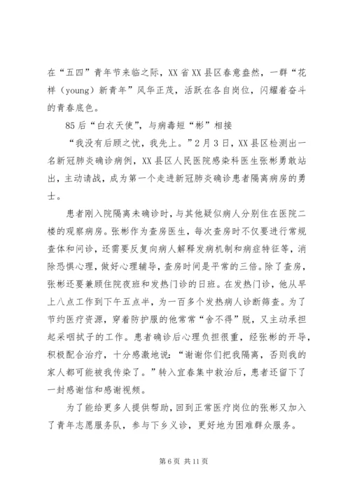 五四精神心得感悟5篇.docx