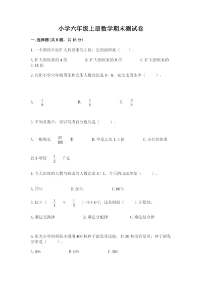 小学六年级上册数学期末测试卷及参考答案1套.docx