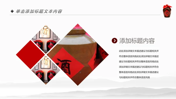 中国风酒文化白酒米酒酿酒厂酒坛PPT模板