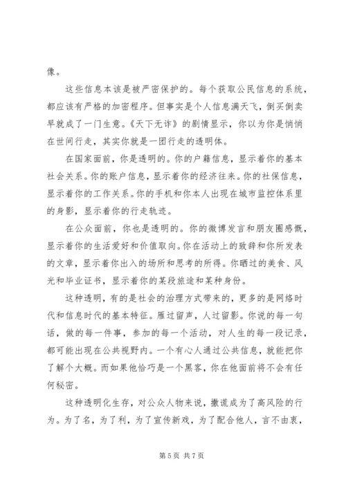 天下无诈观后感精选.docx