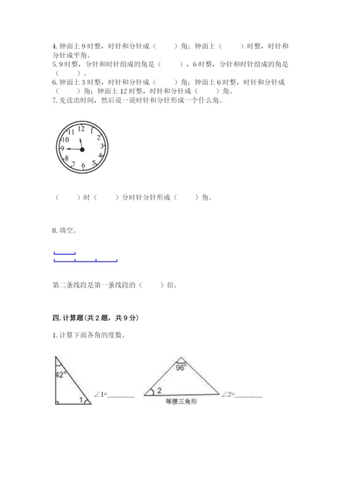 西师大版四年级上册数学第三单元 角 测试卷及答案【名校卷】.docx