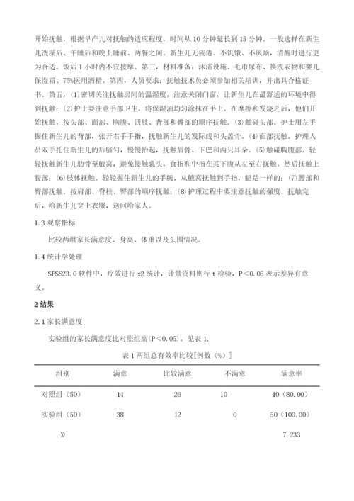 新生儿抚触技术在促进新生儿生长发育中的作用分析.docx