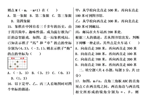 最新七年级下册数学前三章测试题(中考题型模式)