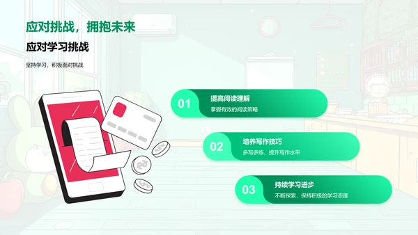三年级语文新篇章PPT模板