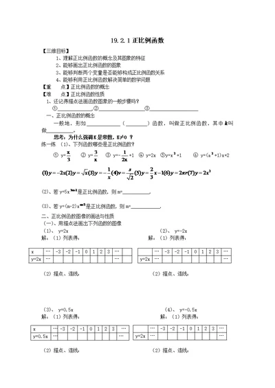 正比例函数习题(共5页)