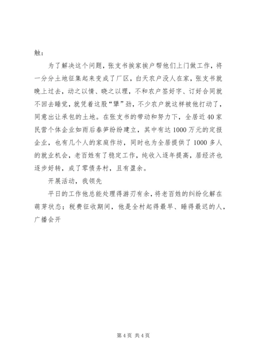 村党支部书记先进实际 (2).docx