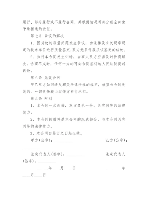 电器采购合同_1.docx