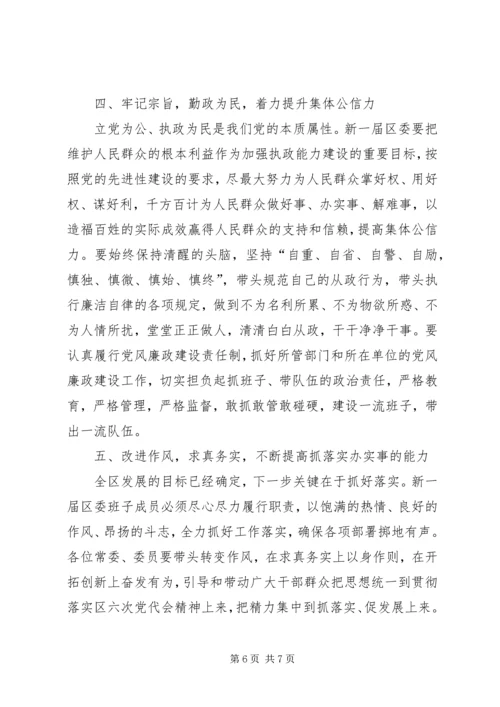 区书记在区委工作会上的讲话稿.docx