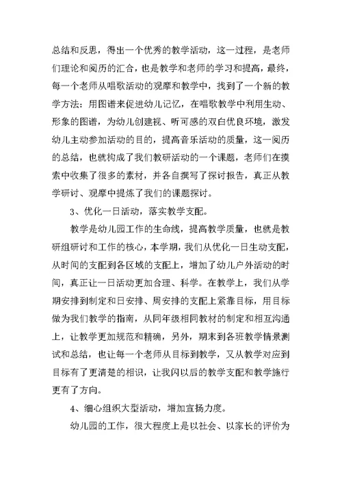 幼师集中培训心得体会