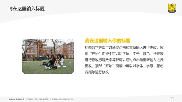 汕头大学课题学术汇报毕业论文答辩通用PPT模板