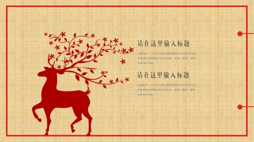 中国风红色剪纸文化通用PPT模板