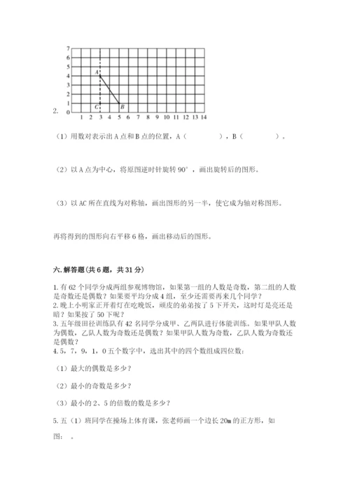 人教版五年级下册数学期末考试试卷含答案（模拟题）.docx