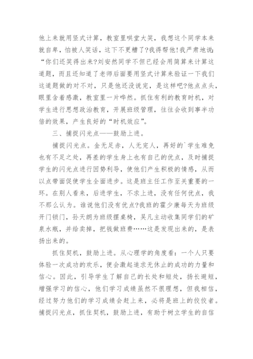 初中班主任个人工作总结.docx