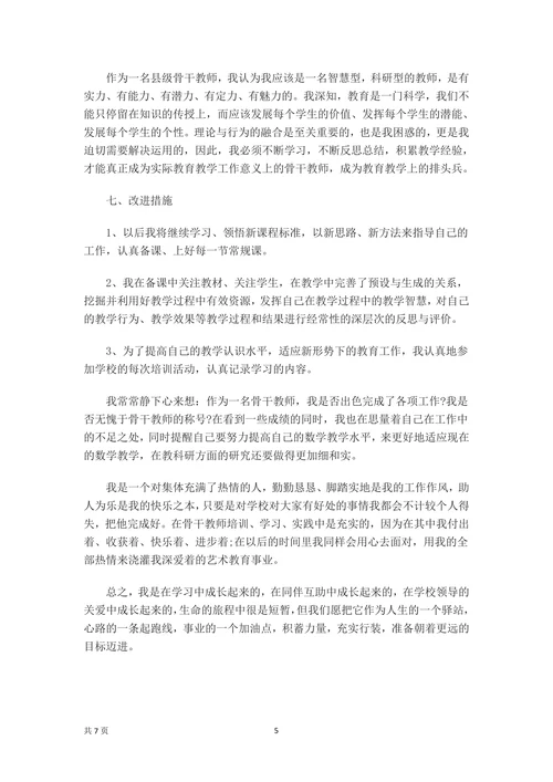 学校教师教育工作总结