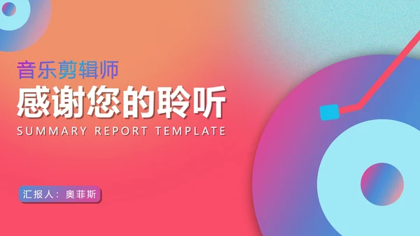 红色渐变风工作总结汇报PPT模板