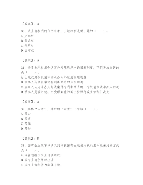 土地登记代理人之土地权利理论与方法题库精品（易错题）.docx