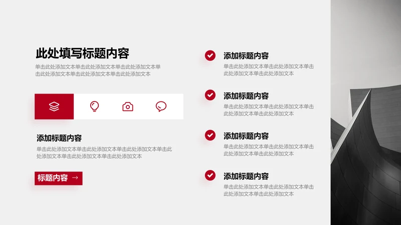 正文页-红色商务风4项并列图