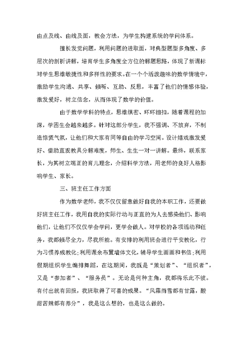 2022初中教师述职报告总结范文