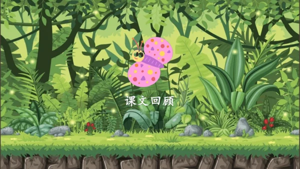 统编版语文一下第八单元复习课件