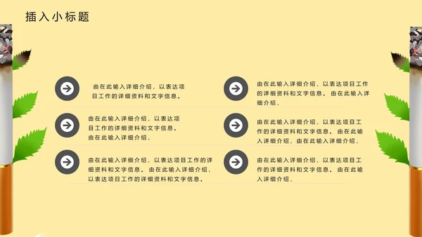 黄色卡通风世界无烟日戒烟宣传教育PPT模板
