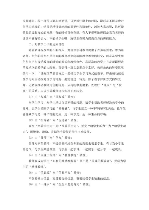 新教师个人述职报告15篇.docx