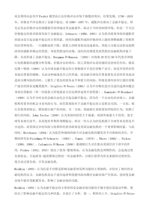 金融不稳定起源分析.docx