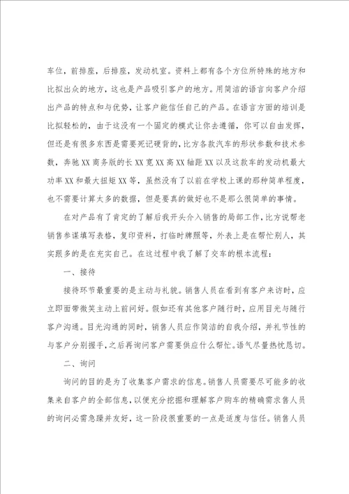 销售个人实习工作总结