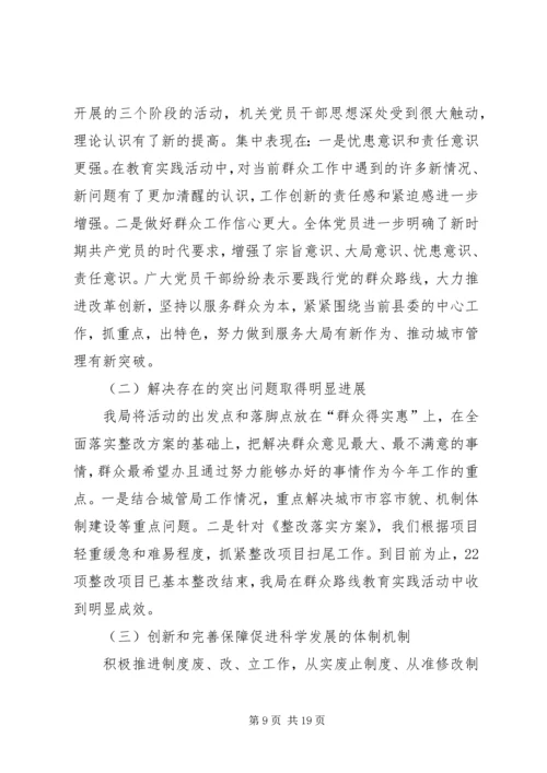 城管局年度工作汇报8篇.docx