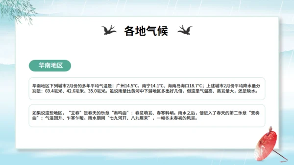 雨水节气中国风通用PPT模板
