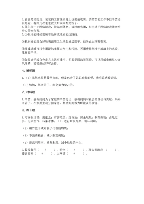 部编版四年级上册道德与法治期末测试卷附完整答案（名师系列）.docx