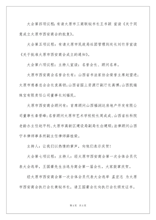 2022会议议程主持词.docx
