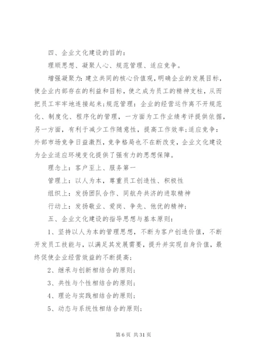 企业文化建设落地实施方案.docx