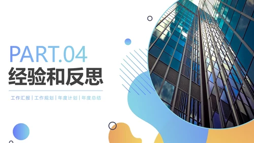 渐变蓝黄简约采购部年终总结工作报告PPT模板