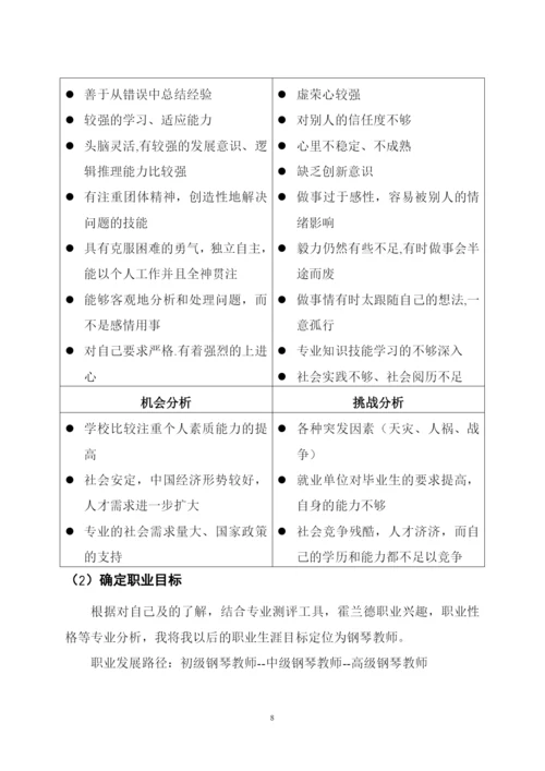 14页5400字数学与应用数学专业职业生涯规划.docx