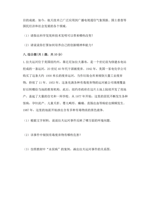 六年级下册道德与法治 《期末测试卷》精品（名师推荐）.docx