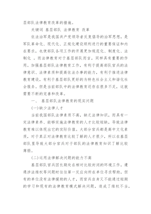 部队法律论文.docx