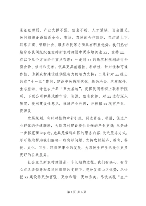 县委书记新农村研讨会讲话 (3).docx