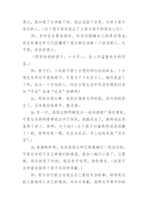 诚信是金《我不能失信》教学片段案例.docx