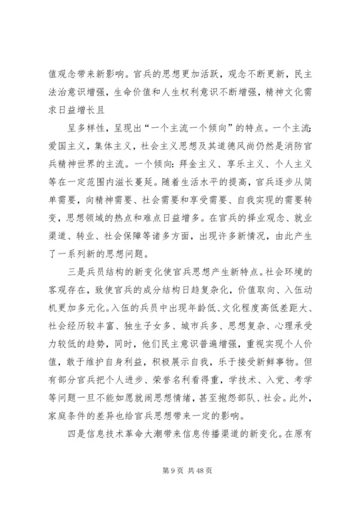 新形式下,党建思想政治研究工作的时效性与针对性.docx