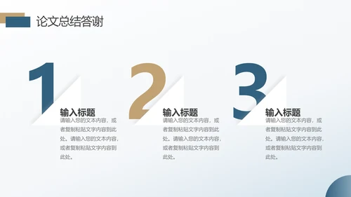 财会金融专业毕业论文答辩ppt模板