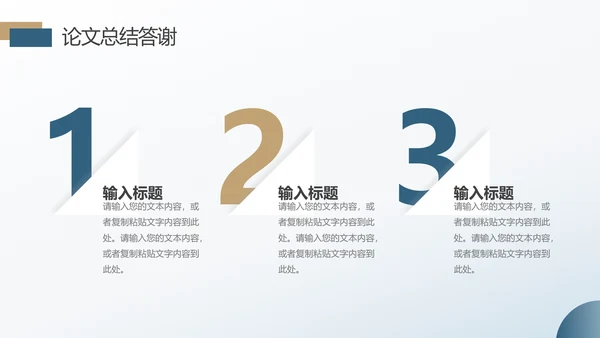 财会金融专业毕业论文答辩ppt模板