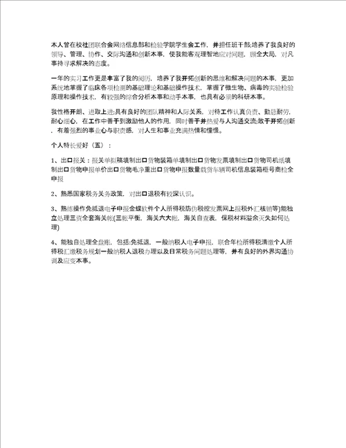 个人特长爱好总结5篇