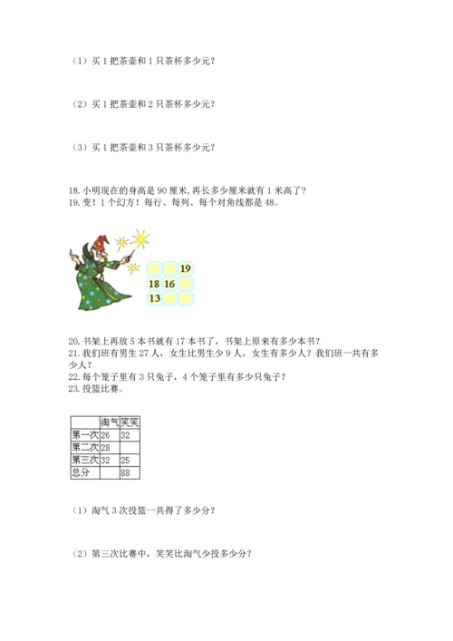 小学二年级上册数学应用题100道精品（夺冠系列）.docx