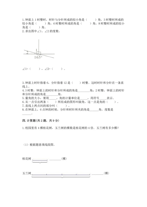 北京版四年级上册数学第四单元 线与角 测试卷（名师系列）word版.docx