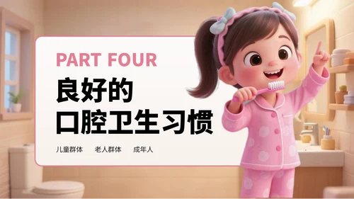 粉棕色卡通风爱牙日宣传PPT