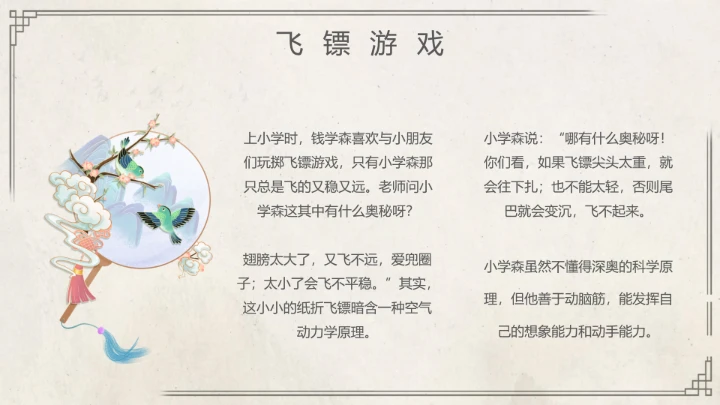 钱学森中国知名作家个人生平介绍 课件