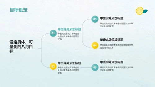 绿色小清新八月你好——工作计划汇报PPT模板
