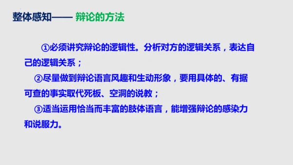 部编版语文九年级下册第四单元口语交际《辩论》同步课件