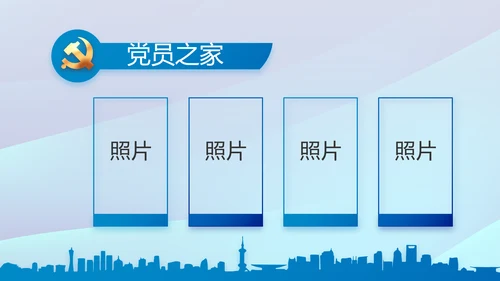 蓝色党建中央经济工作会议党课PPT